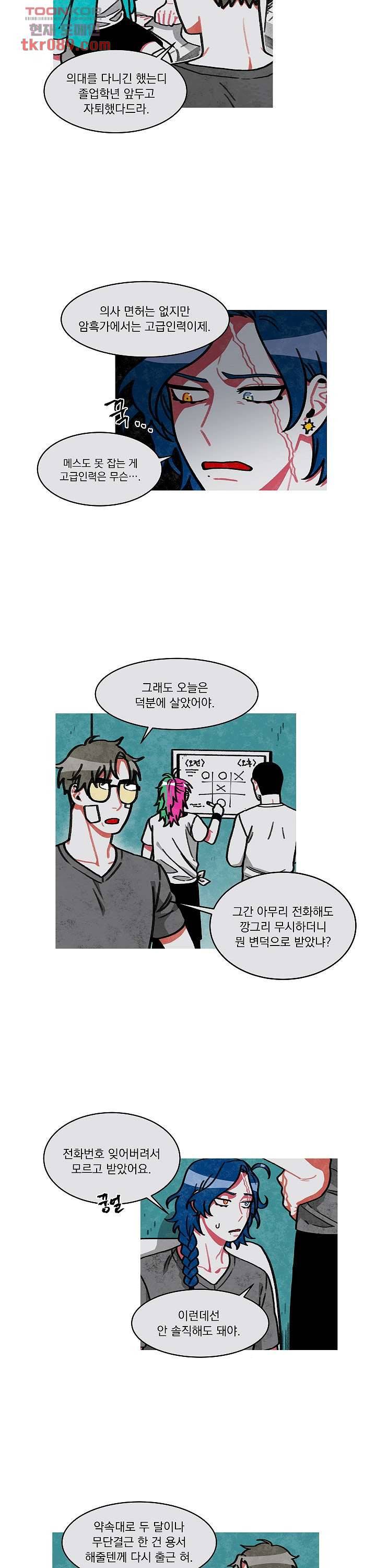 챠오즈의 맙소사 15화 3