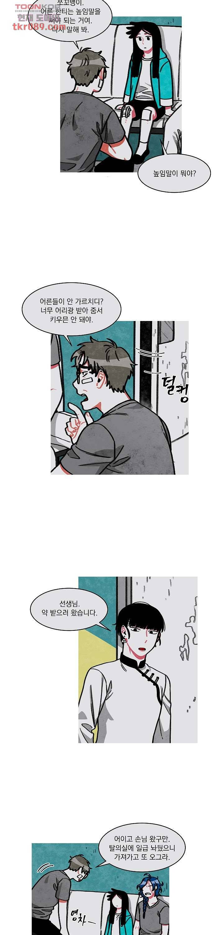 챠오즈의 맙소사 15화 6
