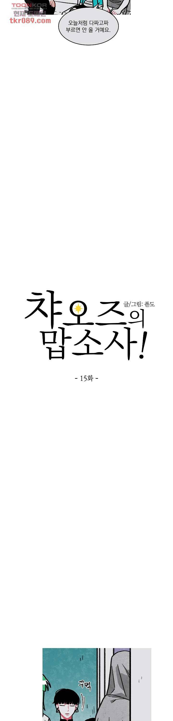 챠오즈의 맙소사 15화 7