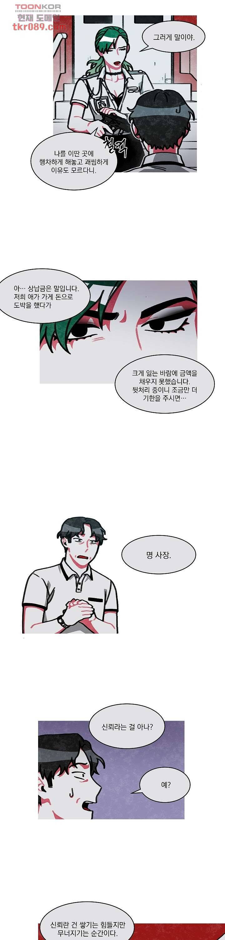 챠오즈의 맙소사 15화 13