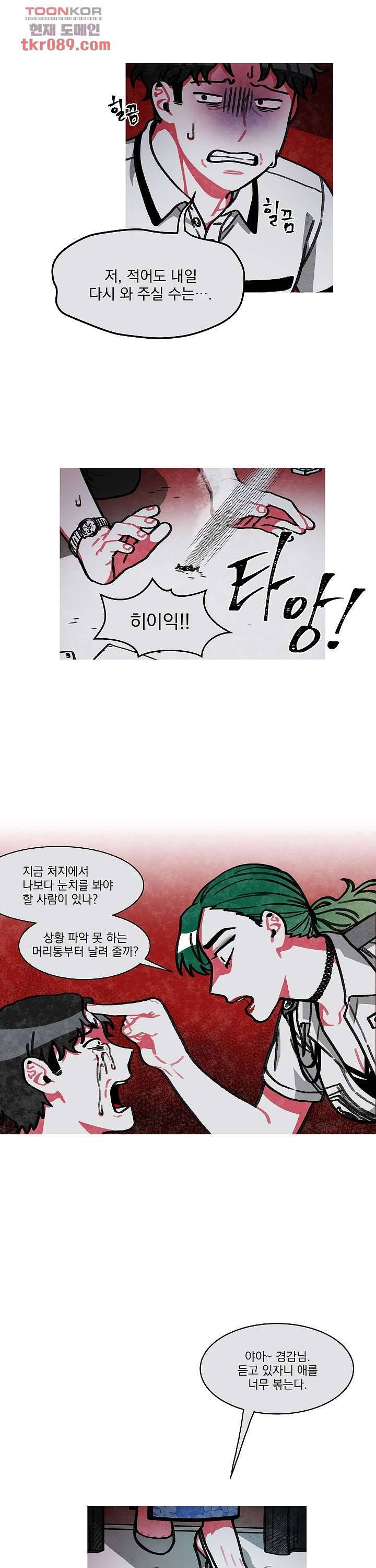 챠오즈의 맙소사 15화 15