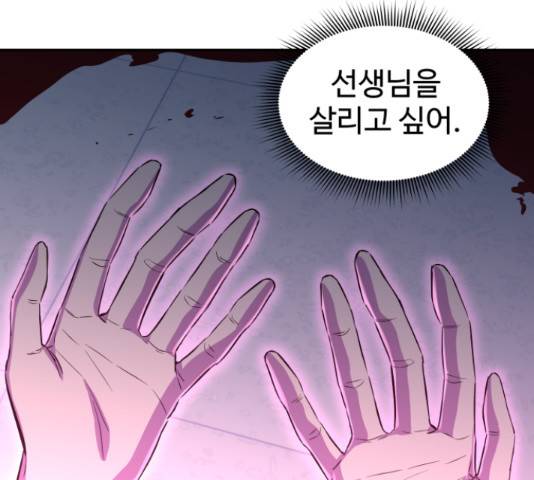 무능빌런 7화 20