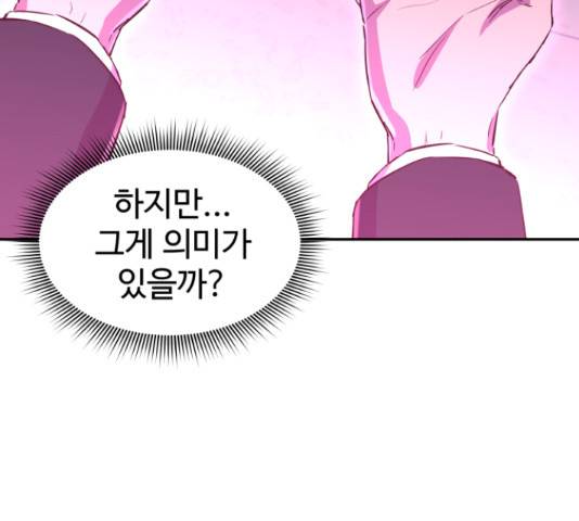 무능빌런 7화 21