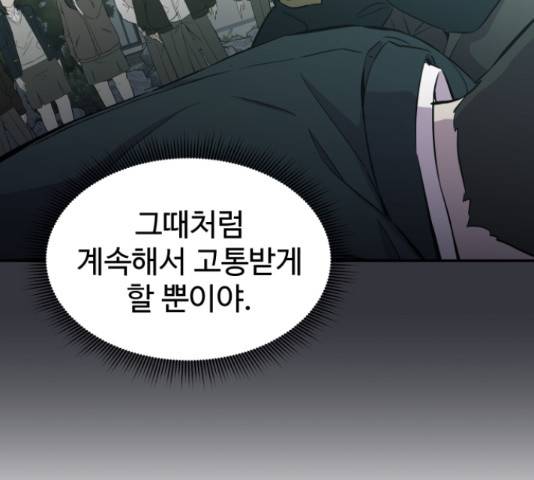 무능빌런 7화 24