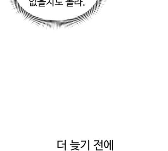 무능빌런 7화 28
