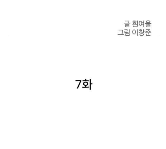 무능빌런 7화 31