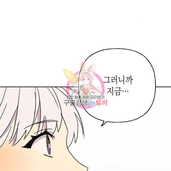 아, 쫌 참으세요 영주님! 42화 1