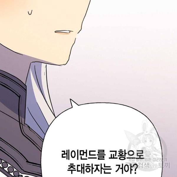 아, 쫌 참으세요 영주님! 42화 2