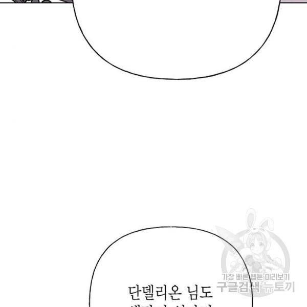 아, 쫌 참으세요 영주님! 42화 3