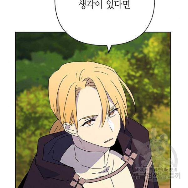 아, 쫌 참으세요 영주님! 42화 4