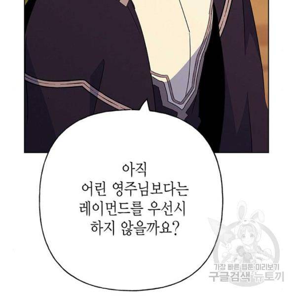 아, 쫌 참으세요 영주님! 42화 5