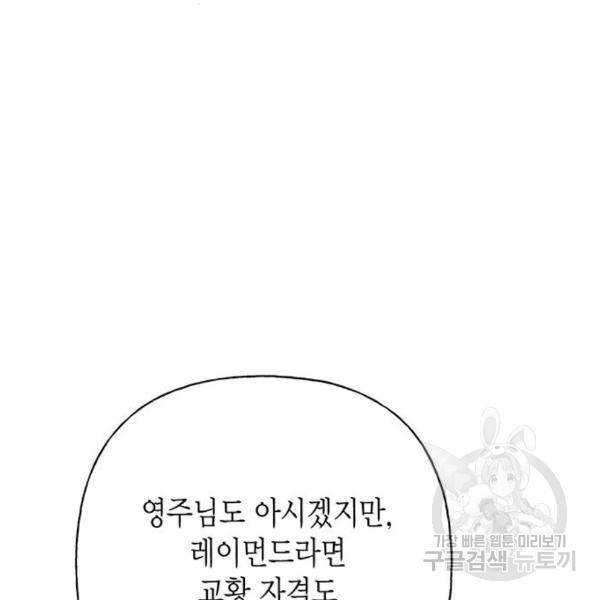 아, 쫌 참으세요 영주님! 42화 6