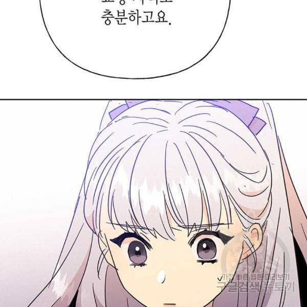 아, 쫌 참으세요 영주님! 42화 7