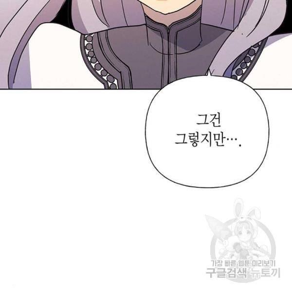 아, 쫌 참으세요 영주님! 42화 8