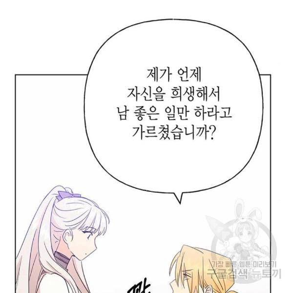 아, 쫌 참으세요 영주님! 42화 9