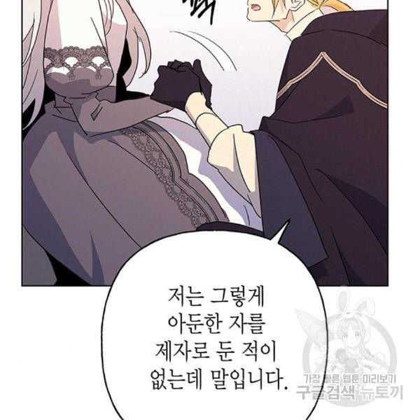아, 쫌 참으세요 영주님! 42화 10
