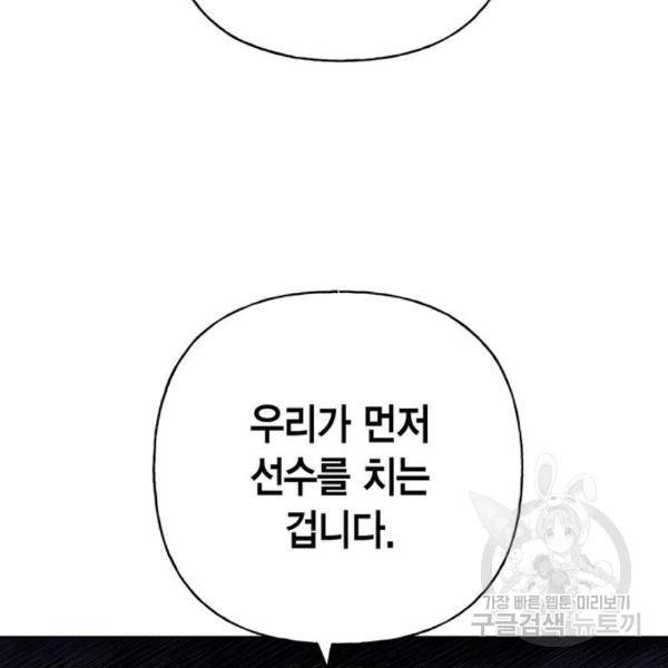 아, 쫌 참으세요 영주님! 42화 11