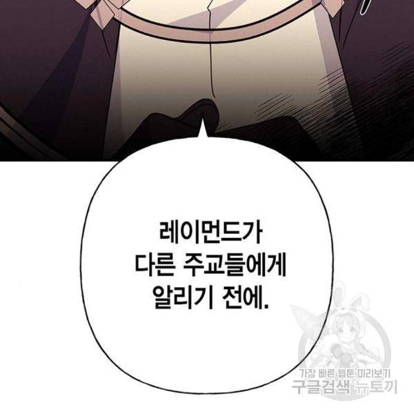 아, 쫌 참으세요 영주님! 42화 13