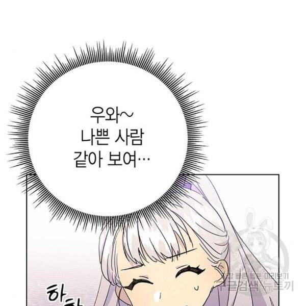 아, 쫌 참으세요 영주님! 42화 14