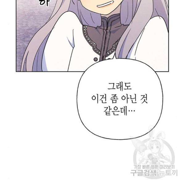 아, 쫌 참으세요 영주님! 42화 15