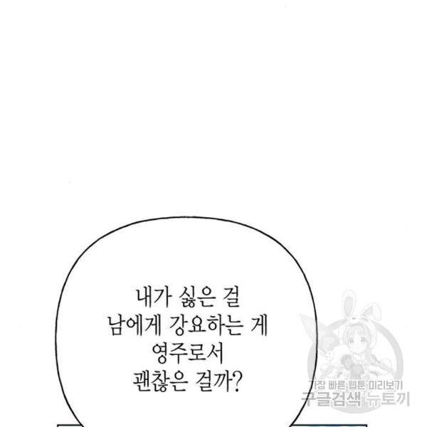아, 쫌 참으세요 영주님! 42화 16