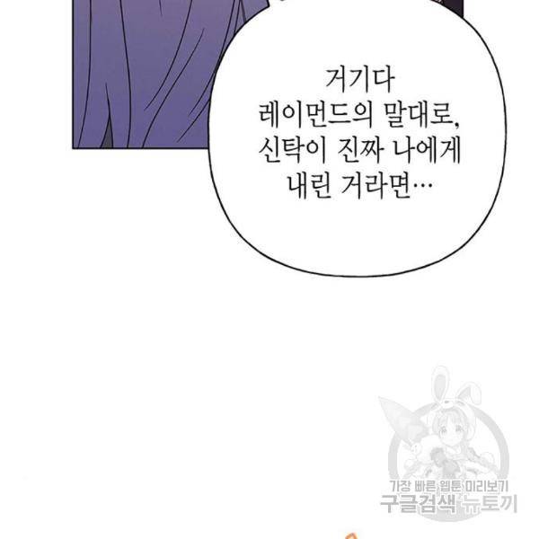 아, 쫌 참으세요 영주님! 42화 18