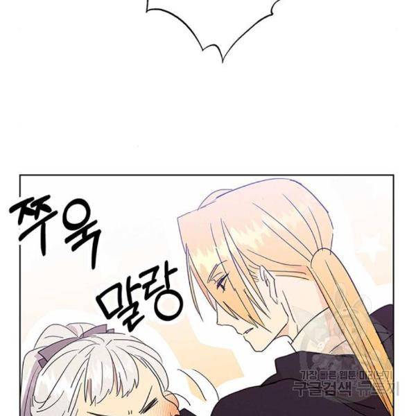 아, 쫌 참으세요 영주님! 42화 20