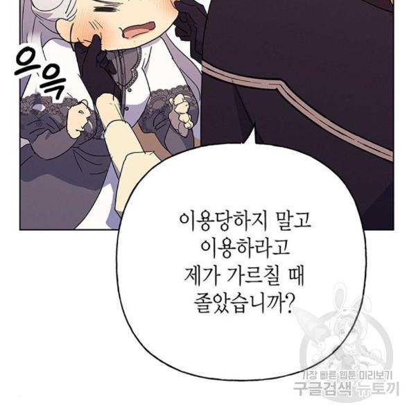 아, 쫌 참으세요 영주님! 42화 21