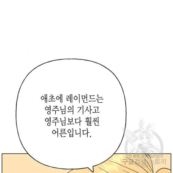 아, 쫌 참으세요 영주님! 42화 22
