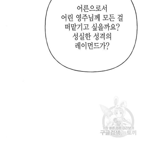 아, 쫌 참으세요 영주님! 42화 24