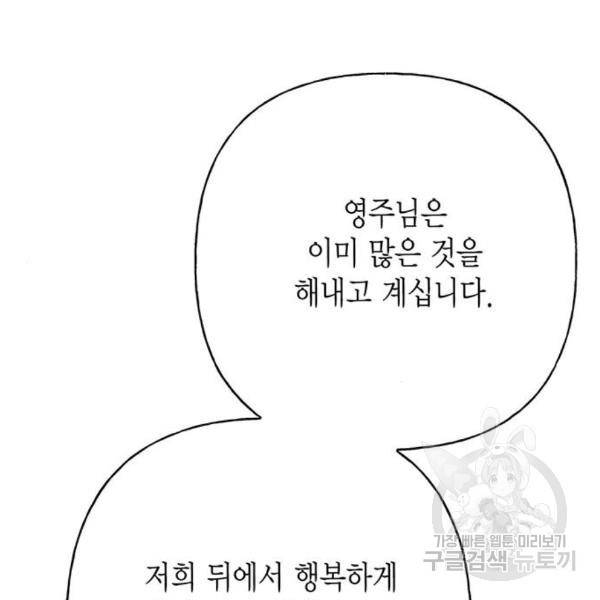 아, 쫌 참으세요 영주님! 42화 25