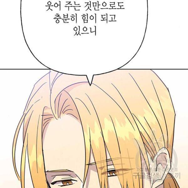 아, 쫌 참으세요 영주님! 42화 26