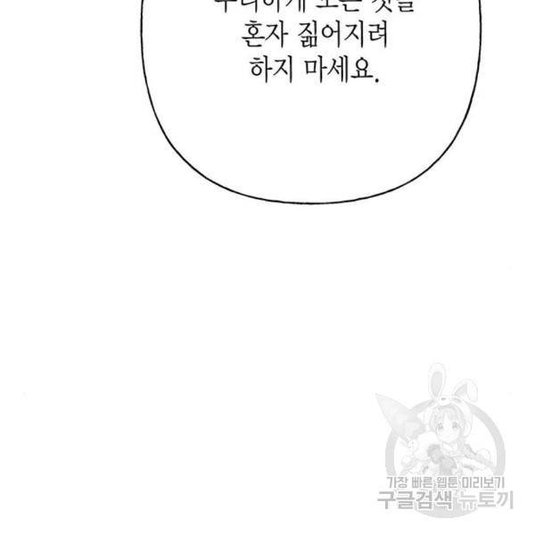 아, 쫌 참으세요 영주님! 42화 28