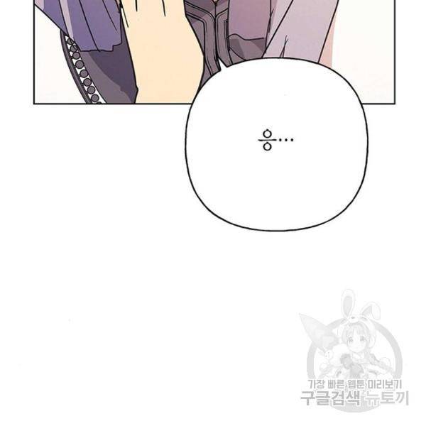 아, 쫌 참으세요 영주님! 42화 30
