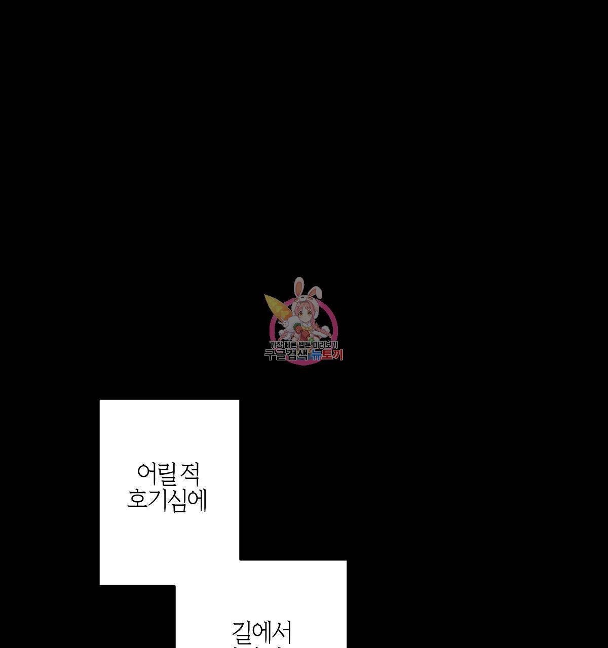 미필적 고의에 의한 연애사 33화 1