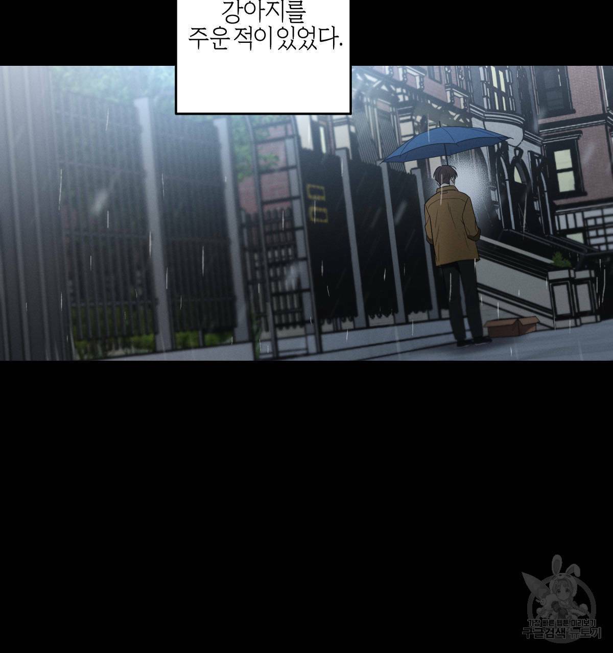 미필적 고의에 의한 연애사 33화 2