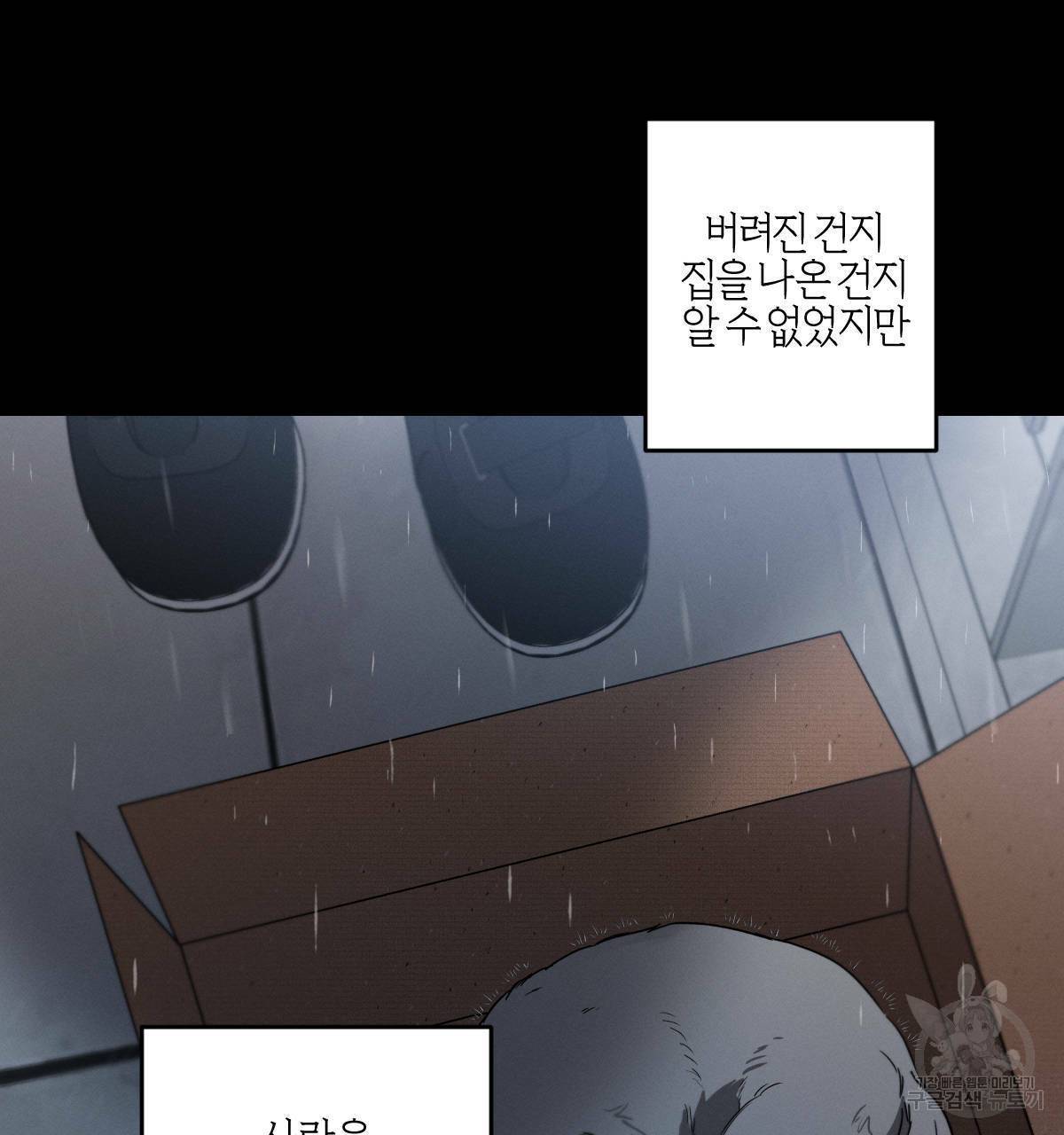 미필적 고의에 의한 연애사 33화 3