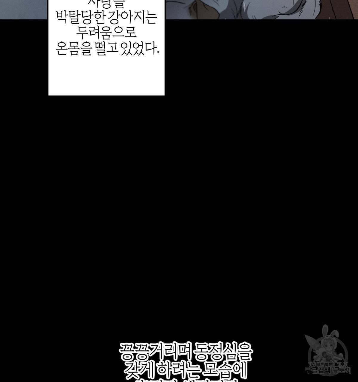 미필적 고의에 의한 연애사 33화 4