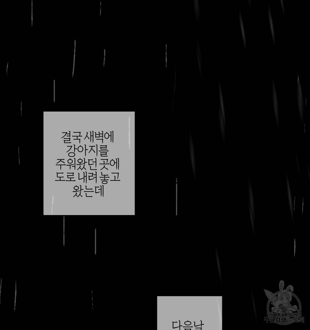 미필적 고의에 의한 연애사 33화 7