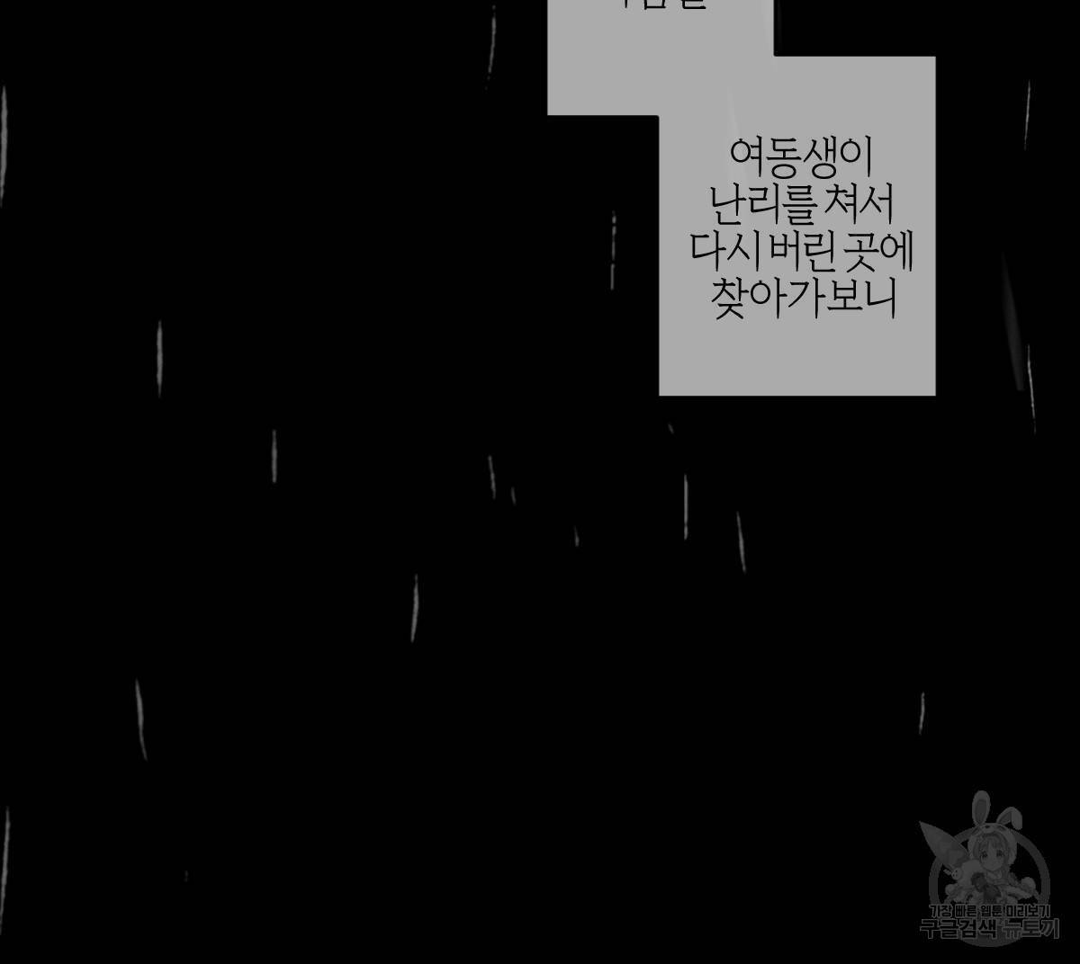 미필적 고의에 의한 연애사 33화 8