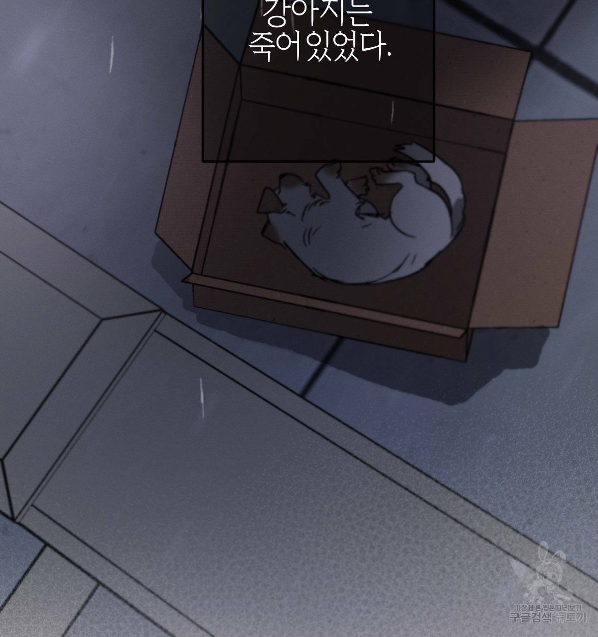 미필적 고의에 의한 연애사 33화 11