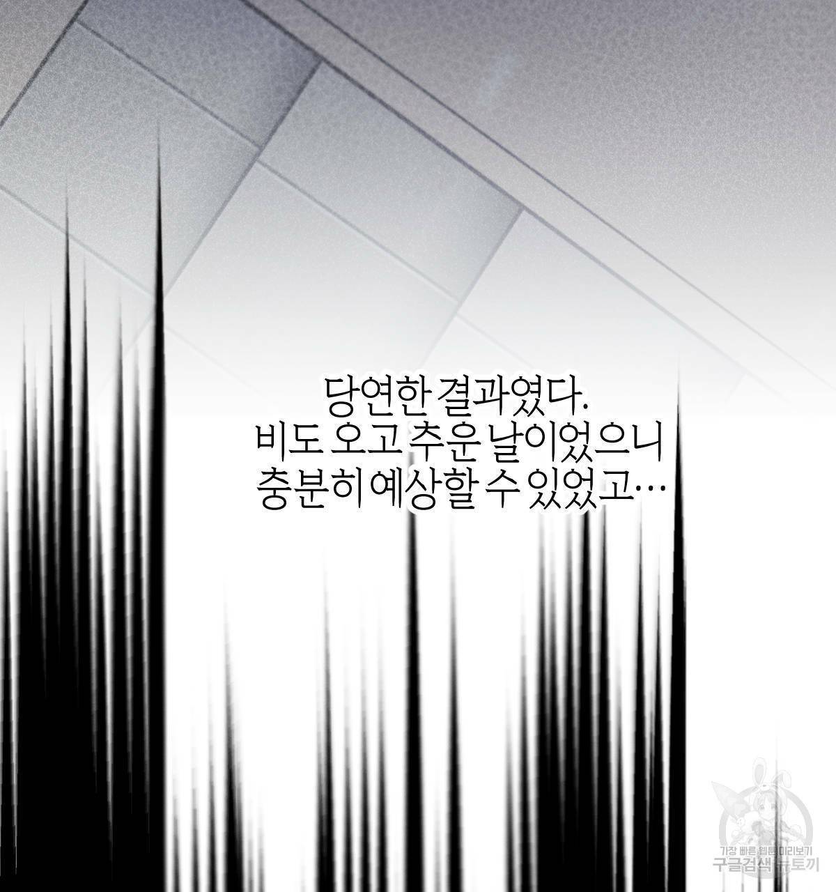 미필적 고의에 의한 연애사 33화 12
