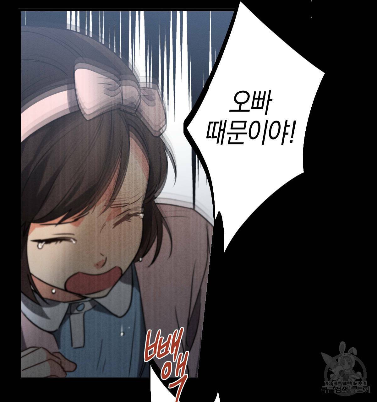 미필적 고의에 의한 연애사 33화 14