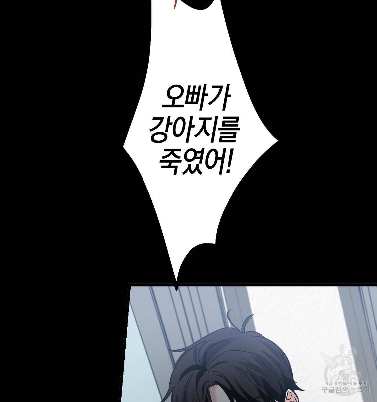 미필적 고의에 의한 연애사 33화 15