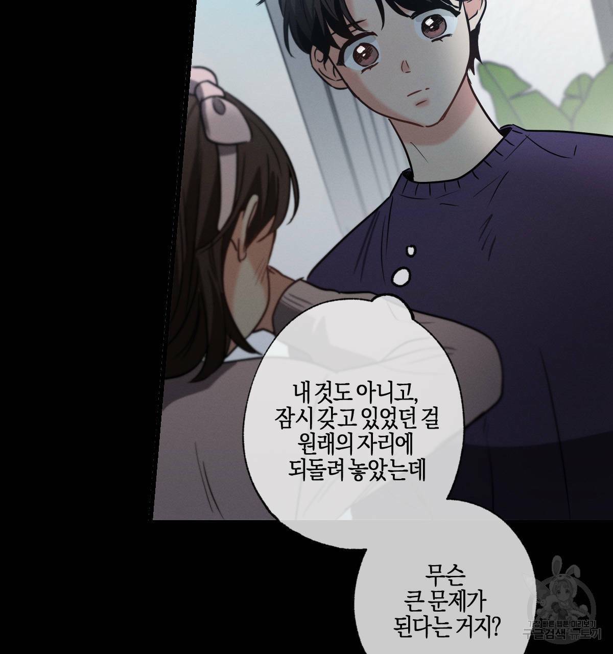 미필적 고의에 의한 연애사 33화 16