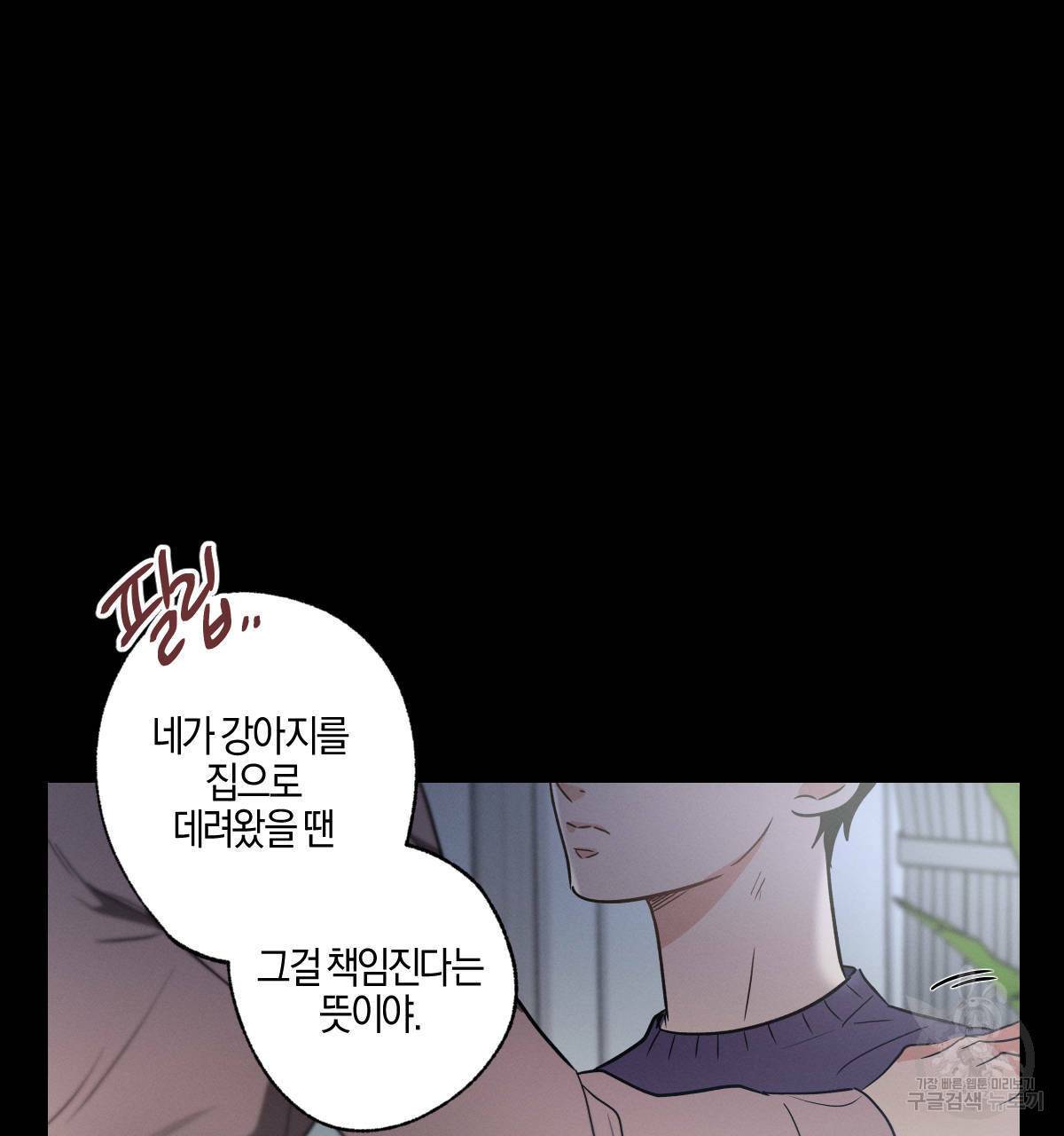 미필적 고의에 의한 연애사 33화 18