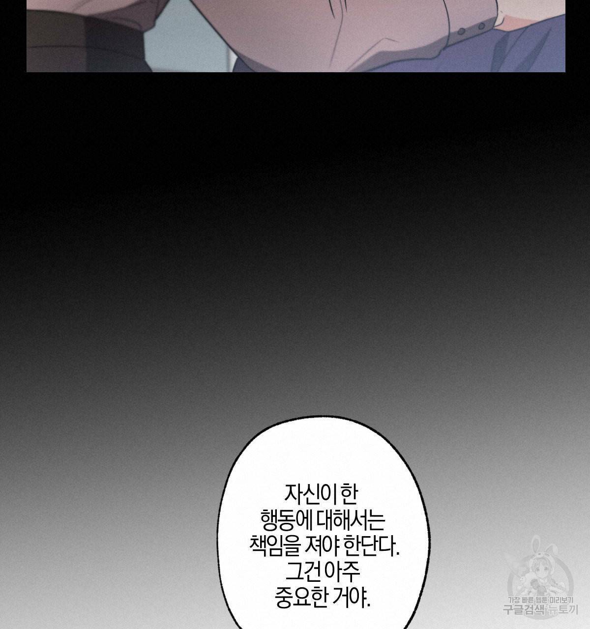 미필적 고의에 의한 연애사 33화 19