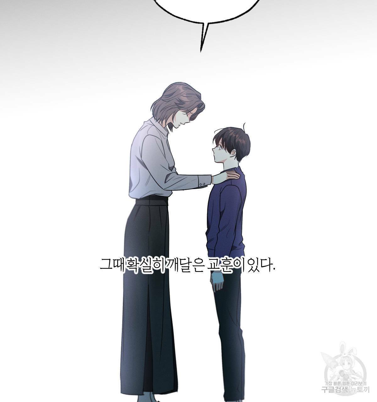 미필적 고의에 의한 연애사 33화 20