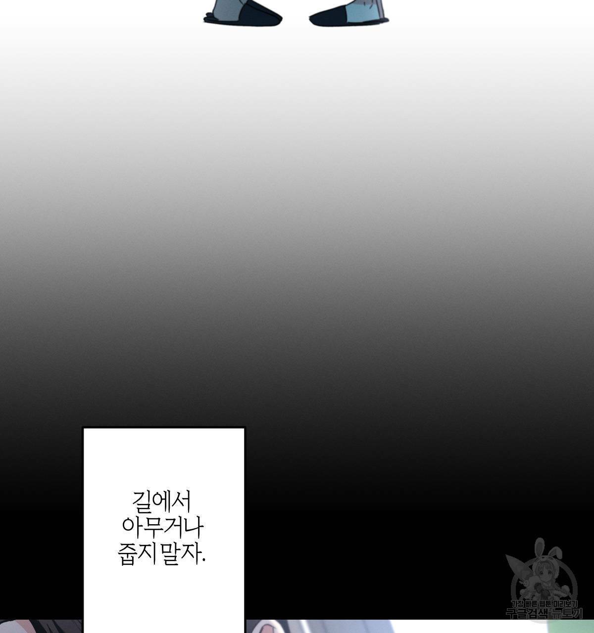 미필적 고의에 의한 연애사 33화 21