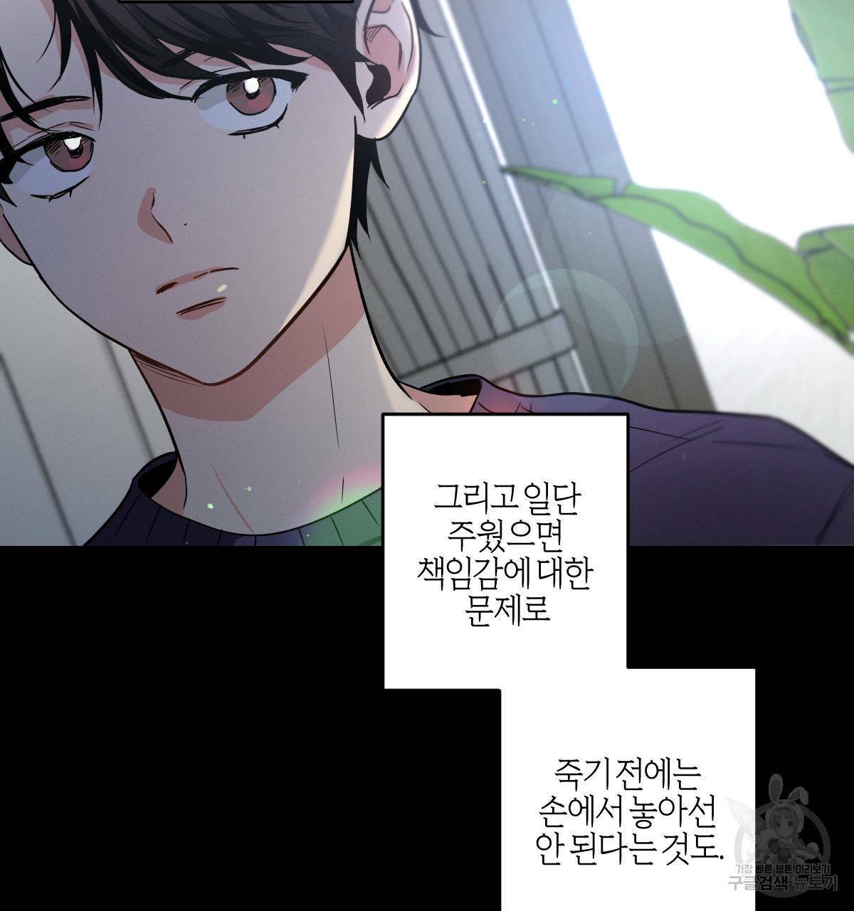미필적 고의에 의한 연애사 33화 22